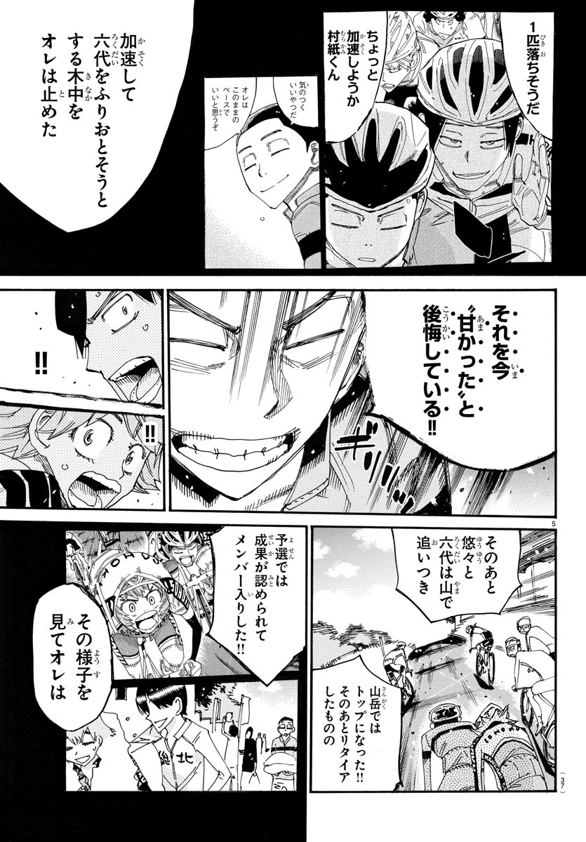 弱虫ペダル Chap 727 - Next Chap 728