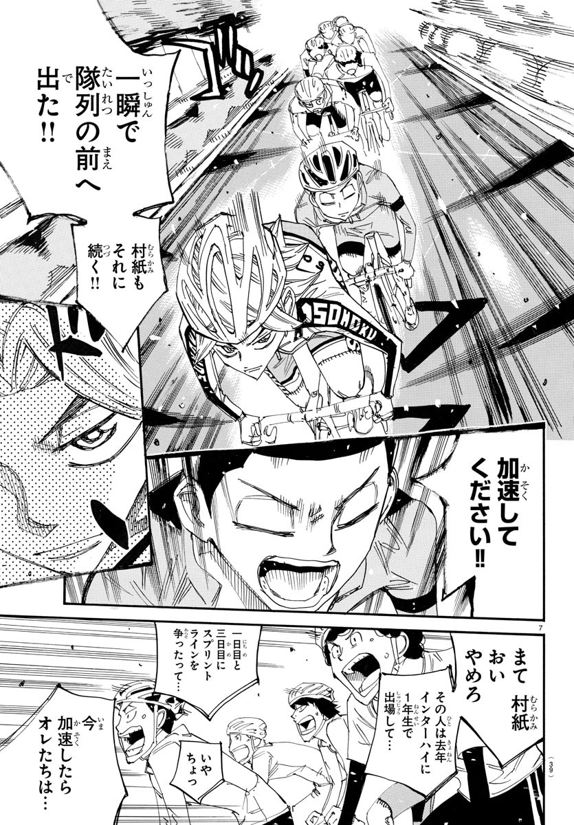 弱虫ペダル Chap 727 - Next Chap 728