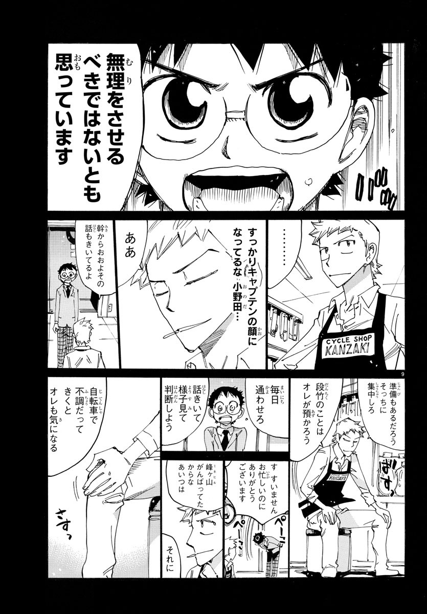 弱虫ペダル Chap 728 - Next Chap 729