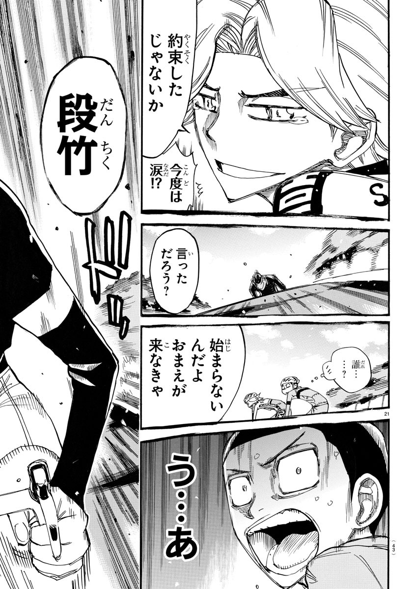 弱虫ペダル Chap 728 - Next Chap 729