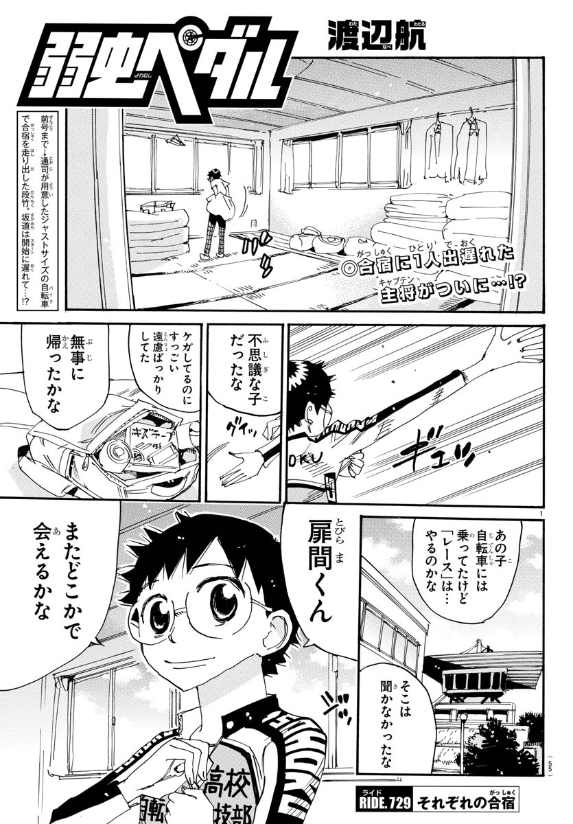 弱虫ペダル Chap 729 - Next Chap 730
