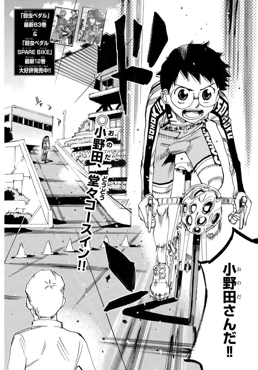 弱虫ペダル Chap 729 - Next Chap 730