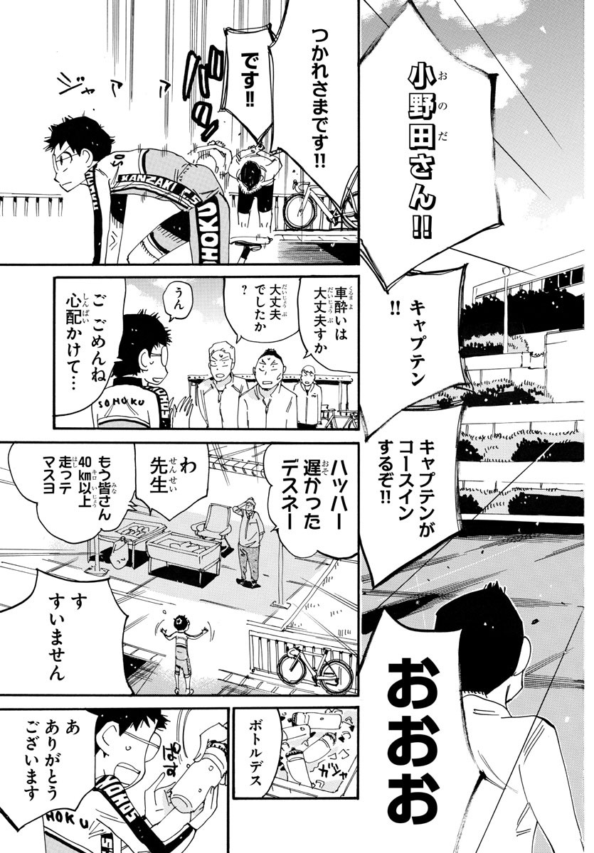弱虫ペダル Chap 729 - Next Chap 730