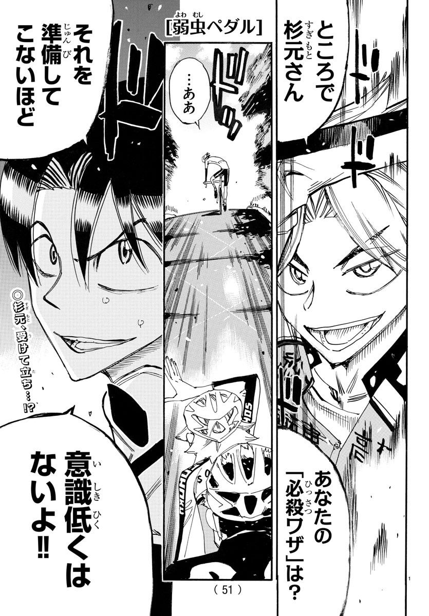 弱虫ペダル Chap 733 - Next Chap 734