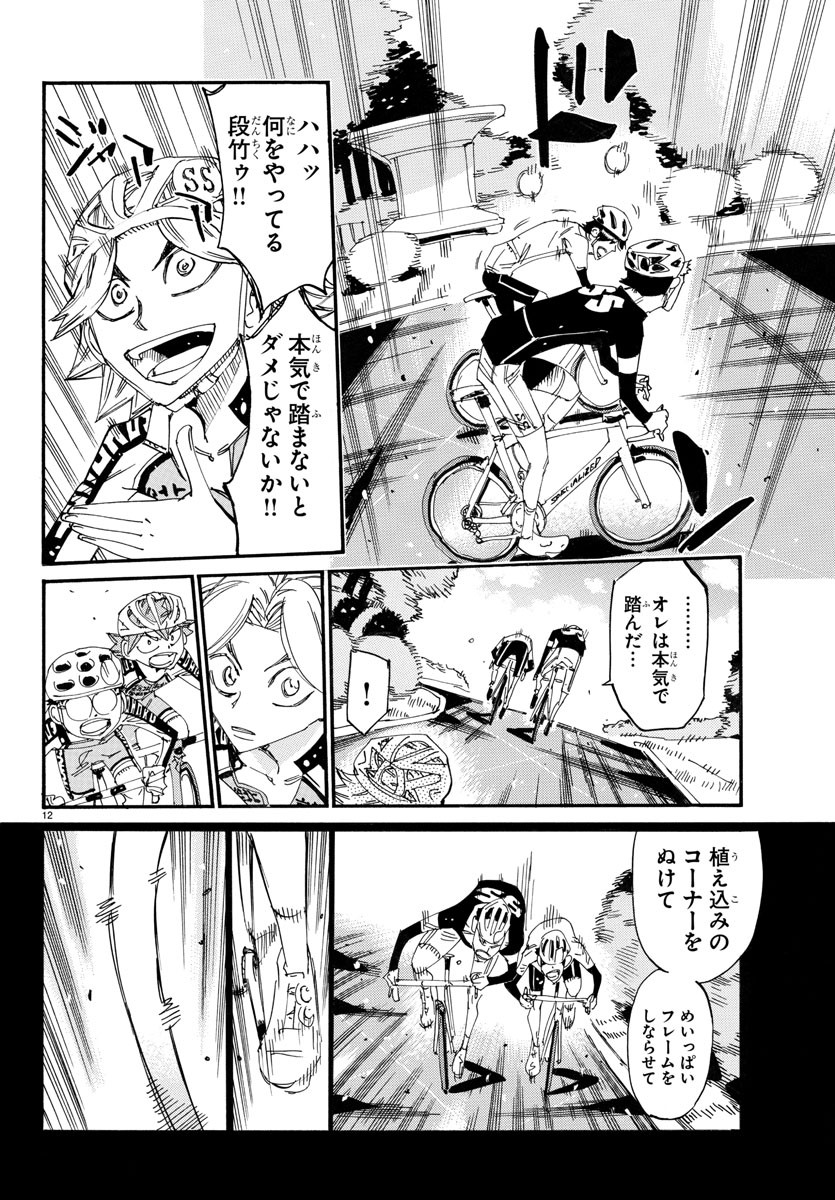 弱虫ペダル Chap 733 - Next Chap 734