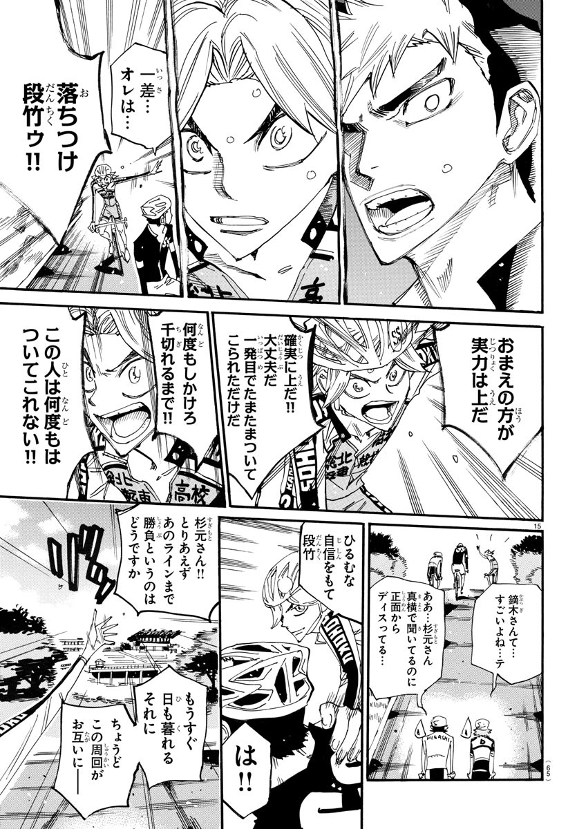 弱虫ペダル Chap 733 - Next Chap 734