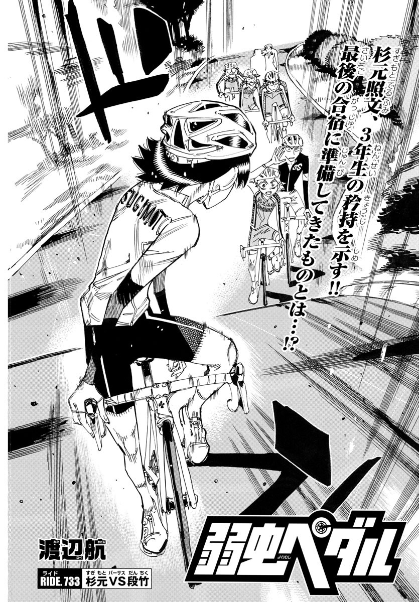 弱虫ペダル Chap 733 - Next Chap 734