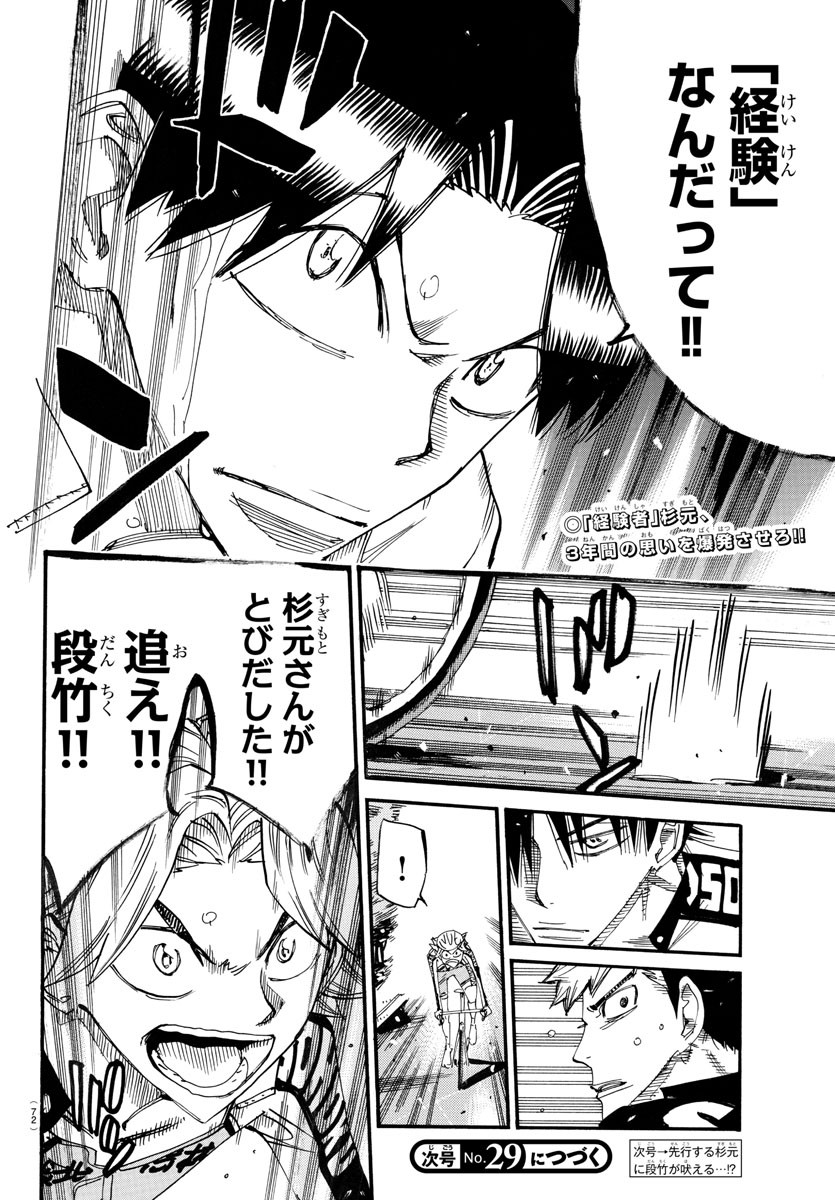 弱虫ペダル Chap 733 - Next Chap 734