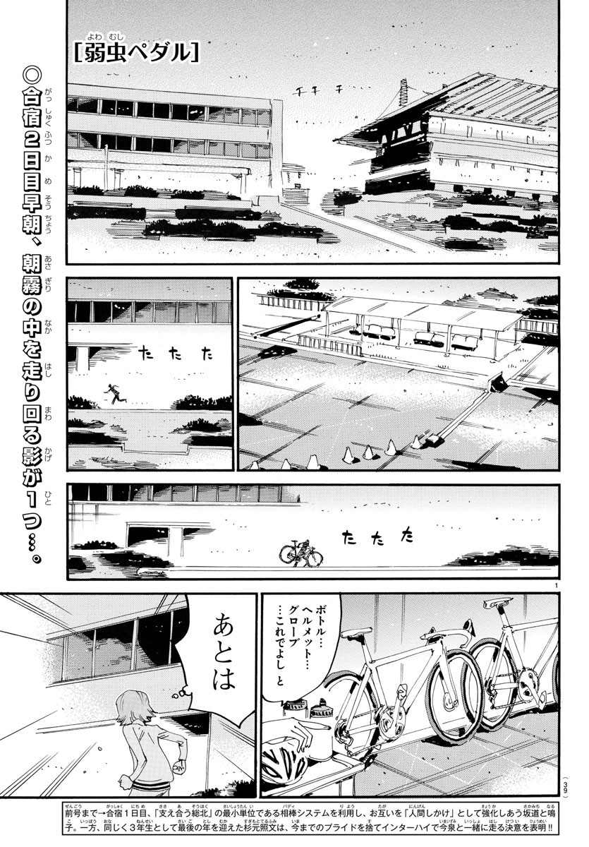 弱虫ペダル Chap 731 - Next Chap 732