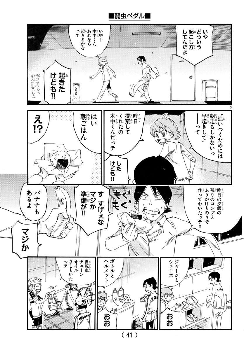 弱虫ペダル Chap 731 - Next Chap 732