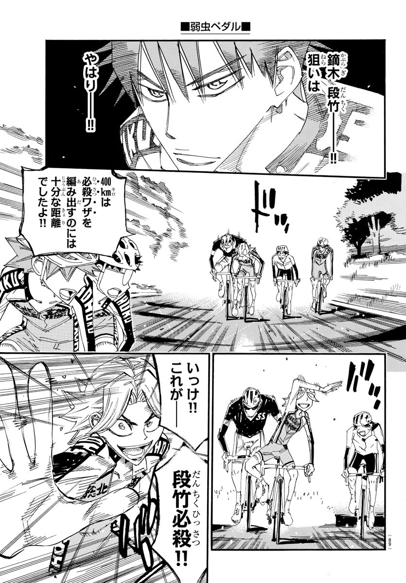 弱虫ペダル Chap 732 - Next Chap 733