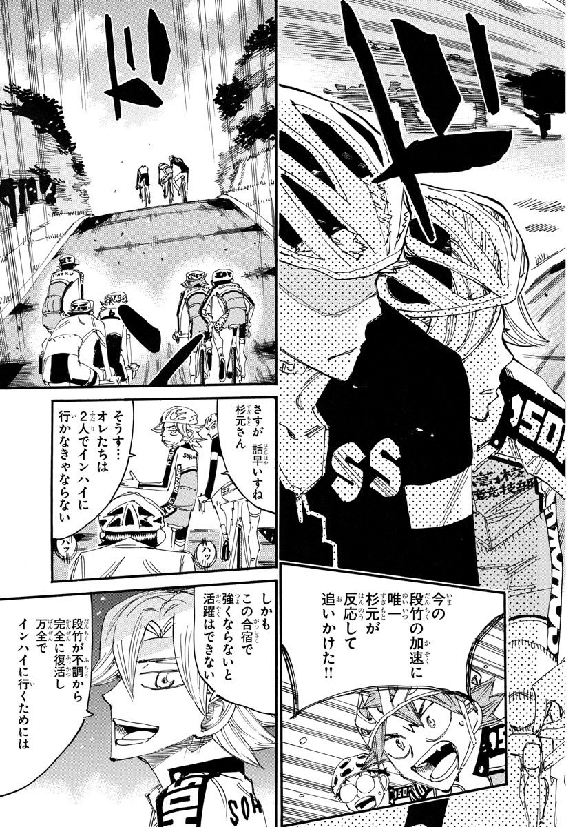 弱虫ペダル Chap 732 - Next Chap 733