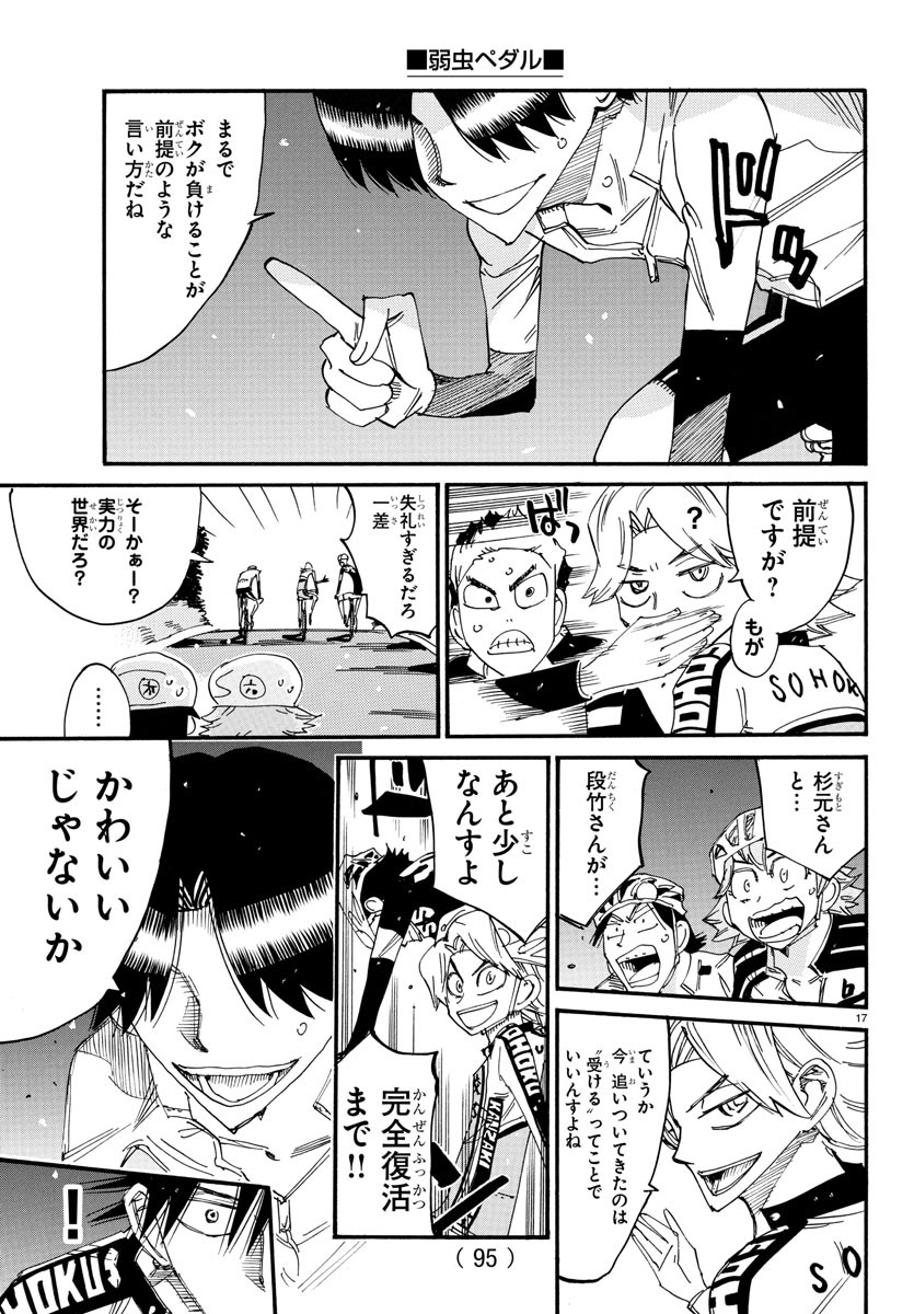 弱虫ペダル Chap 732 - Next Chap 733