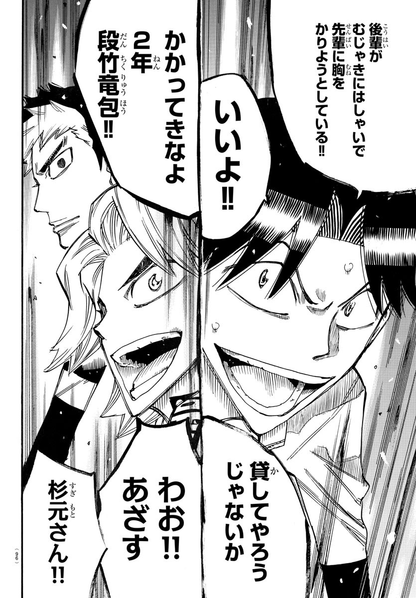 弱虫ペダル Chap 732 - Next Chap 733