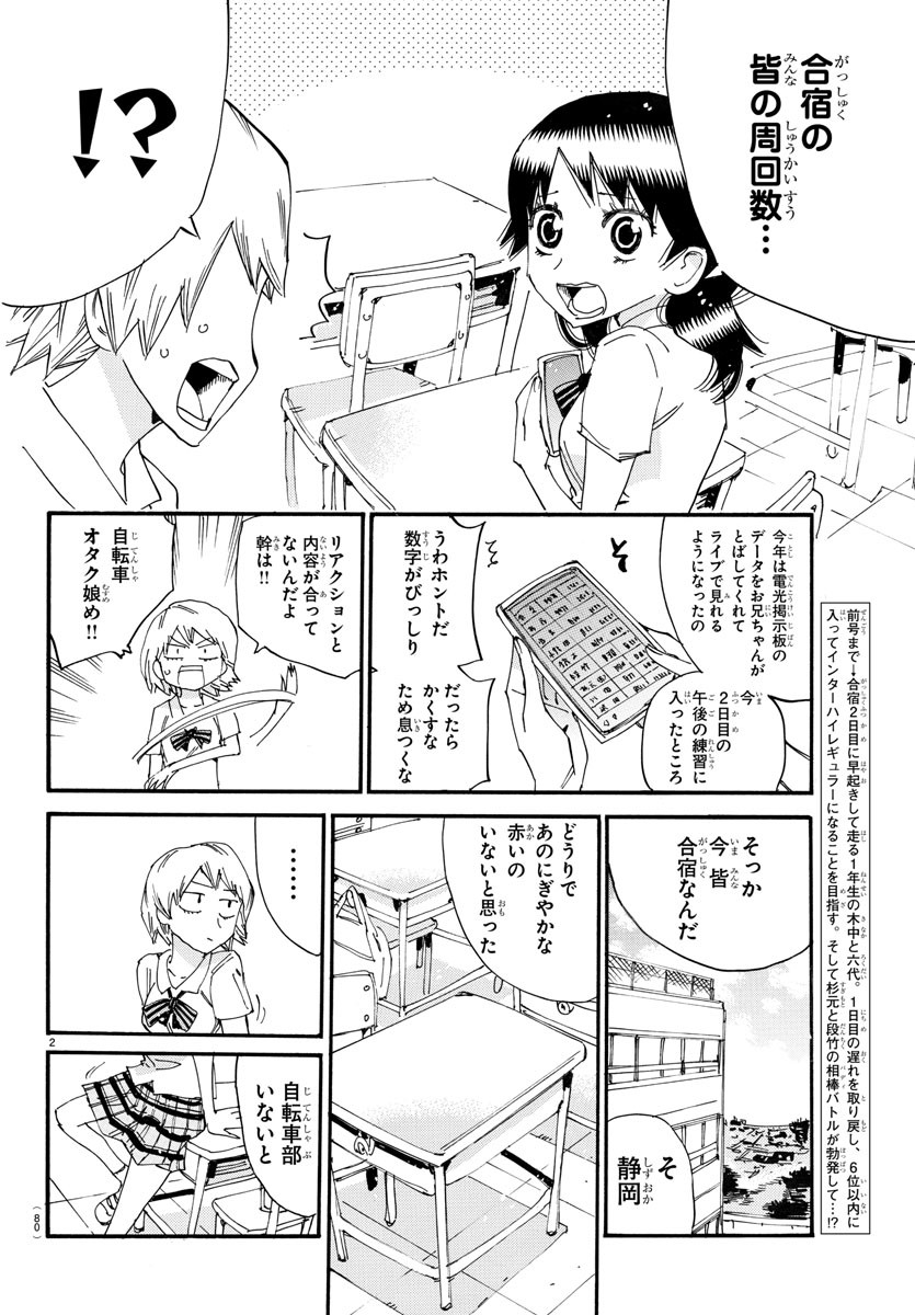 弱虫ペダル Chap 732 - Next Chap 733