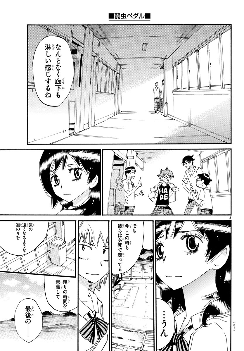 弱虫ペダル Chap 732 - Next Chap 733