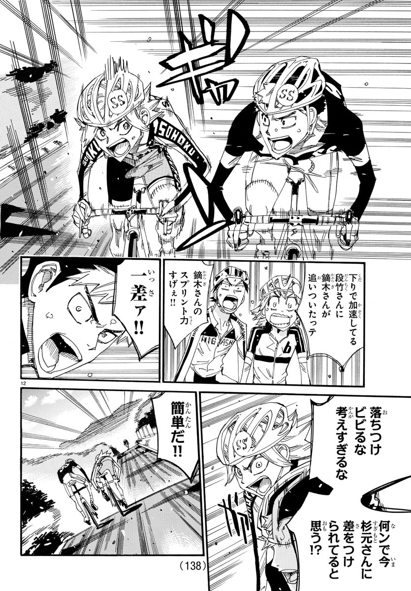 弱虫ペダル Chap 734 - Next Chap 735