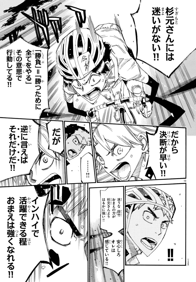 弱虫ペダル Chap 734 - Next Chap 735