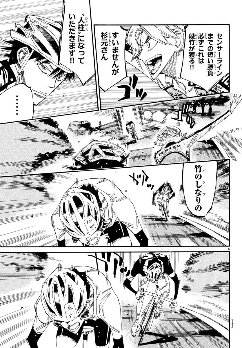 弱虫ペダル Chap 734 - Next Chap 735