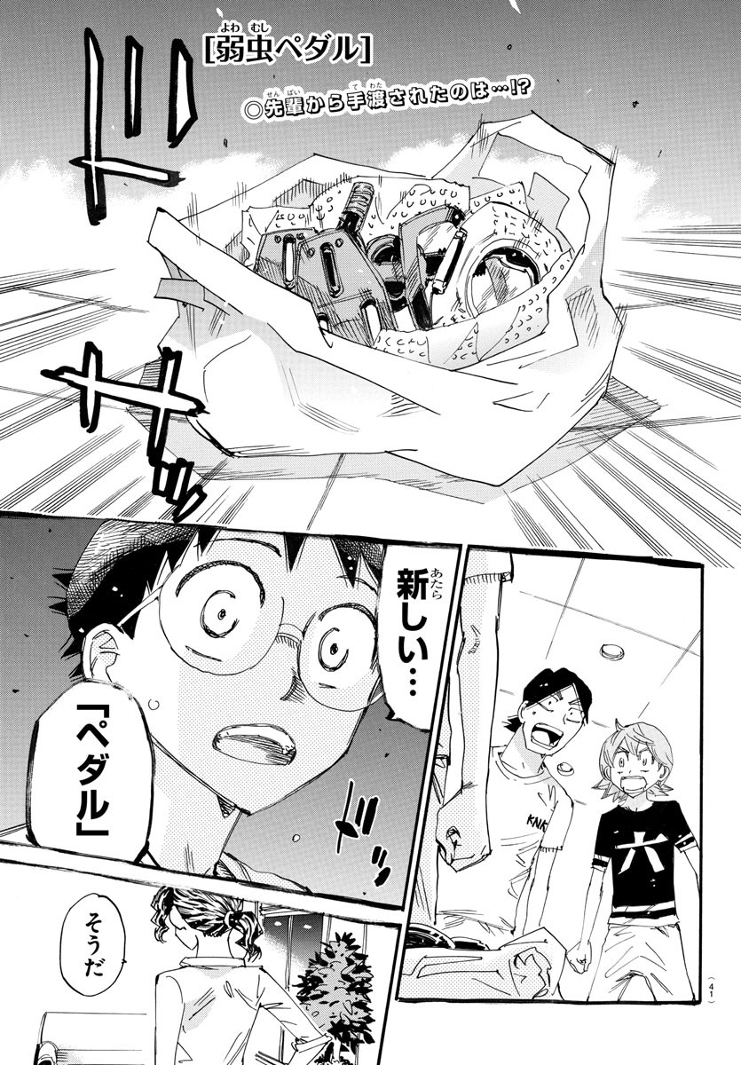 弱虫ペダル Chap 737 - Next Chap 738