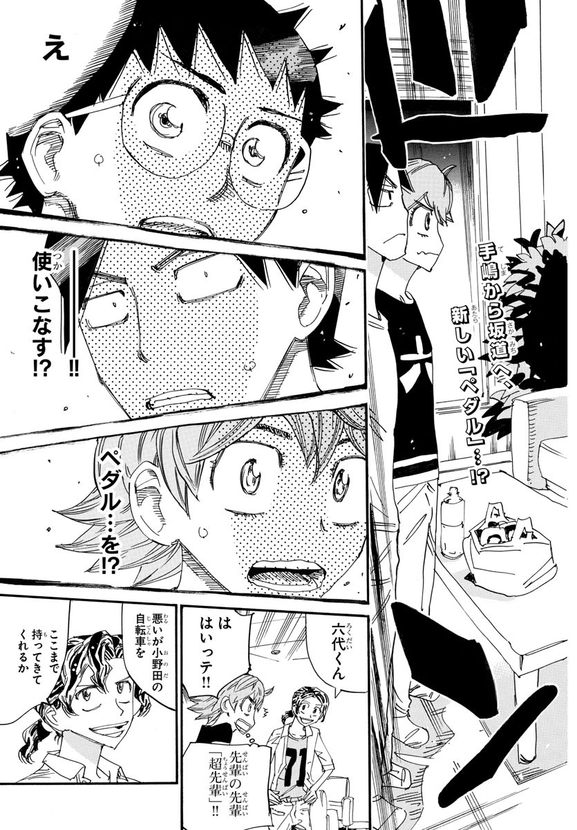 弱虫ペダル Chap 737 - Next Chap 738