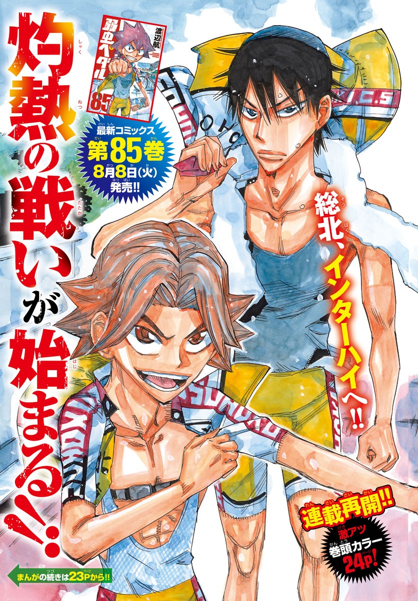 弱虫ペダル Chap 738 - Next Chap 739