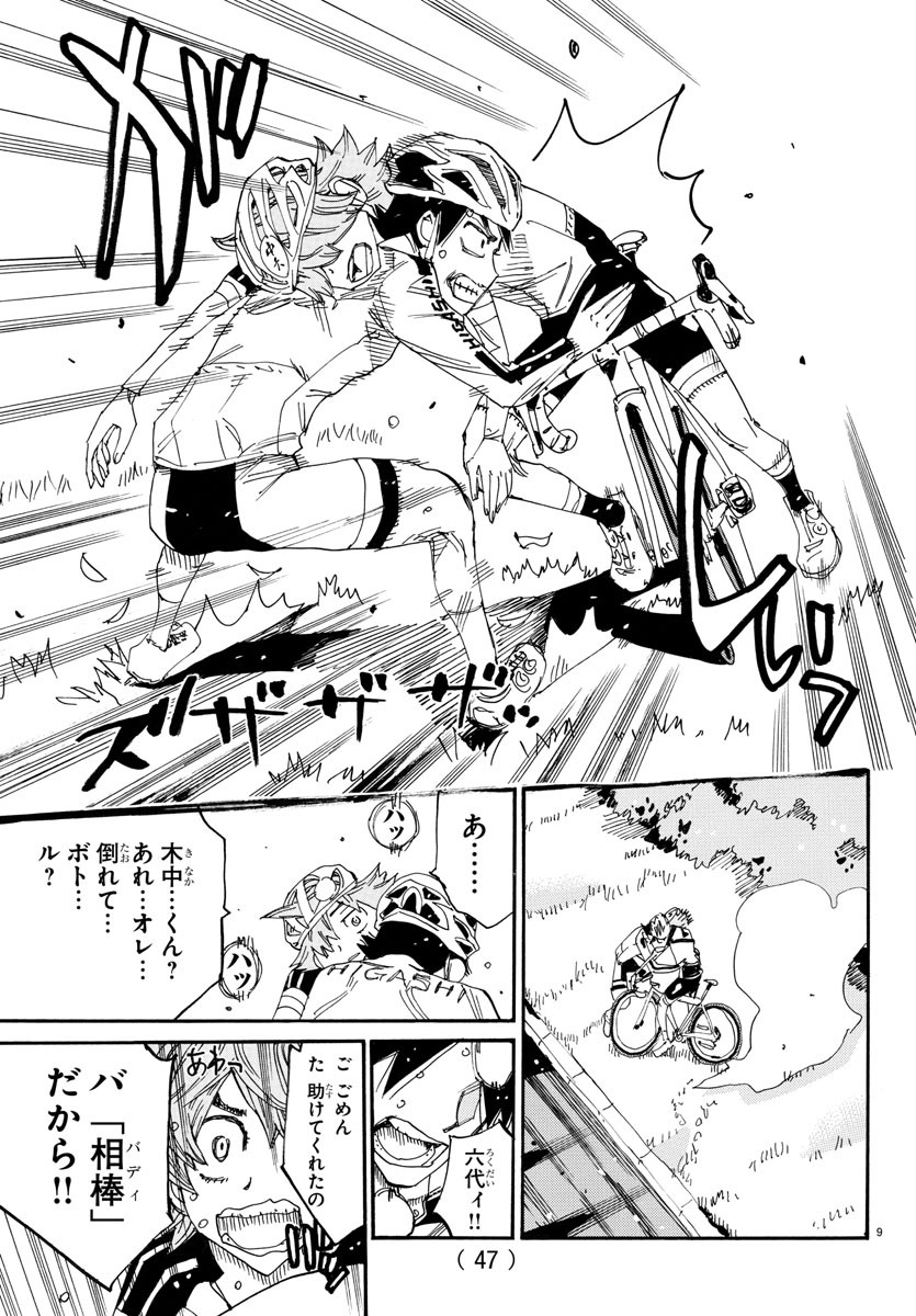 弱虫ペダル Chap 739 - Next Chap 740