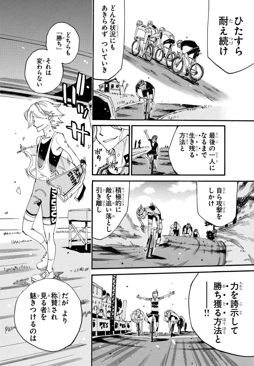 弱虫ペダル Chap 739 - Next Chap 740