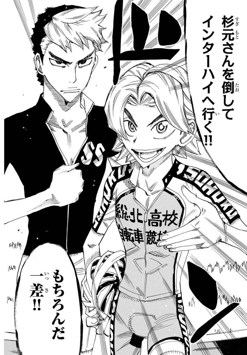 弱虫ペダル Chap 739 - Next Chap 740