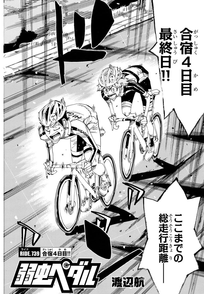 弱虫ペダル Chap 739 - Next Chap 740