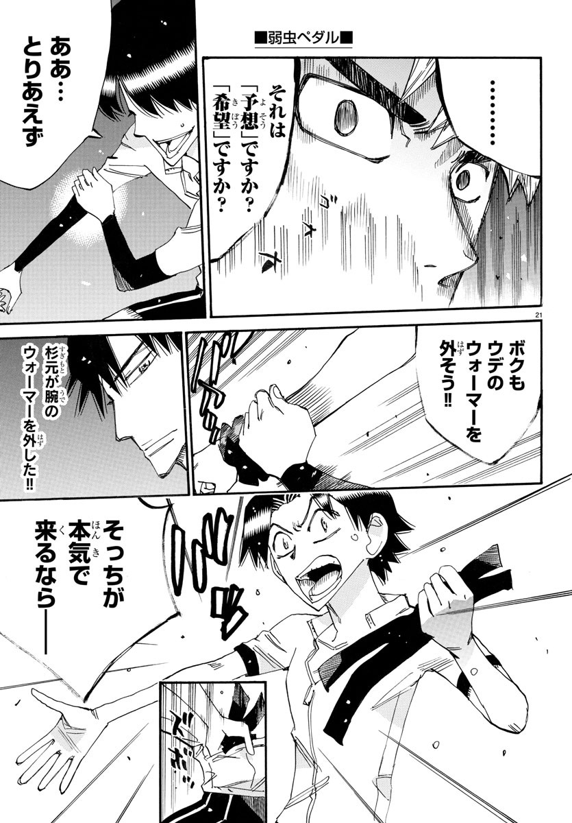 弱虫ペダル Chap 739 - Next Chap 740