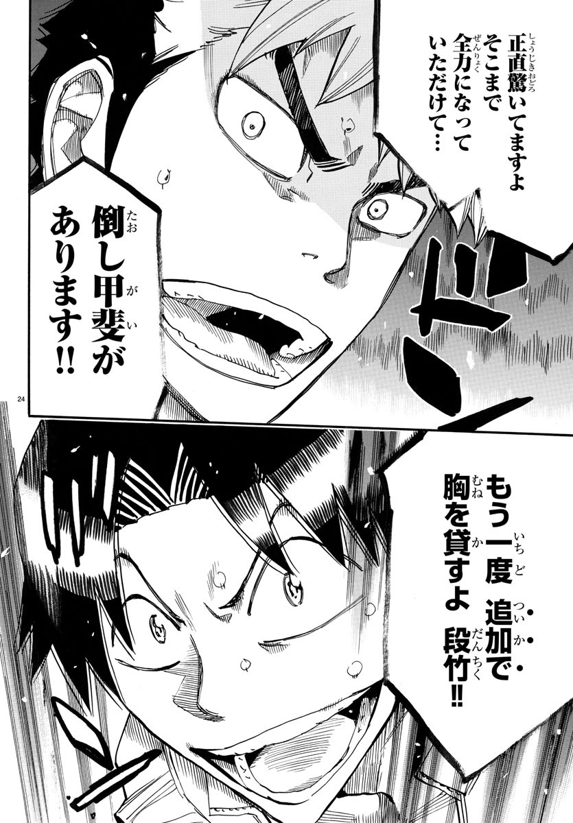 弱虫ペダル Chap 739 - Next Chap 740