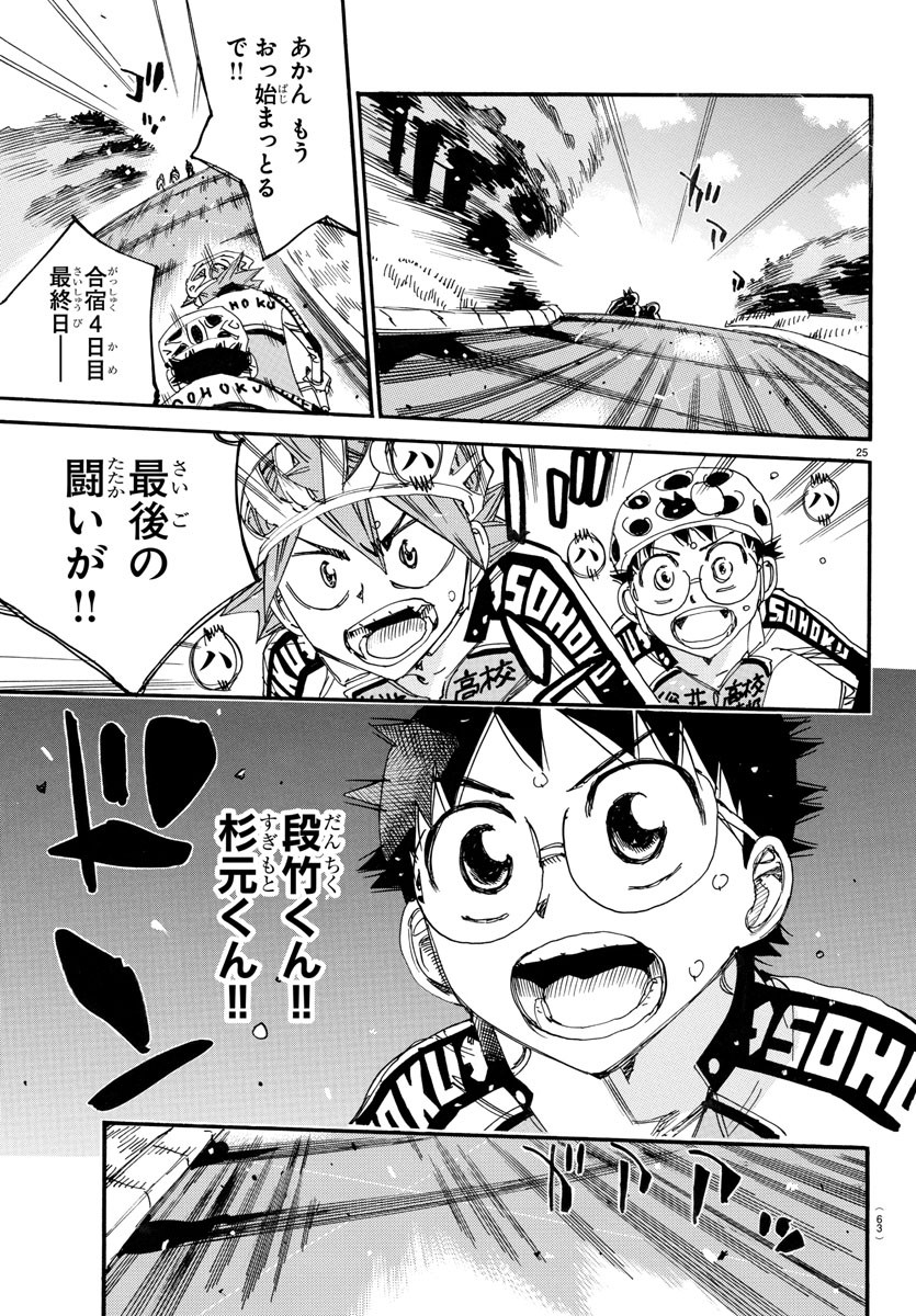弱虫ペダル Chap 739 - Next Chap 740