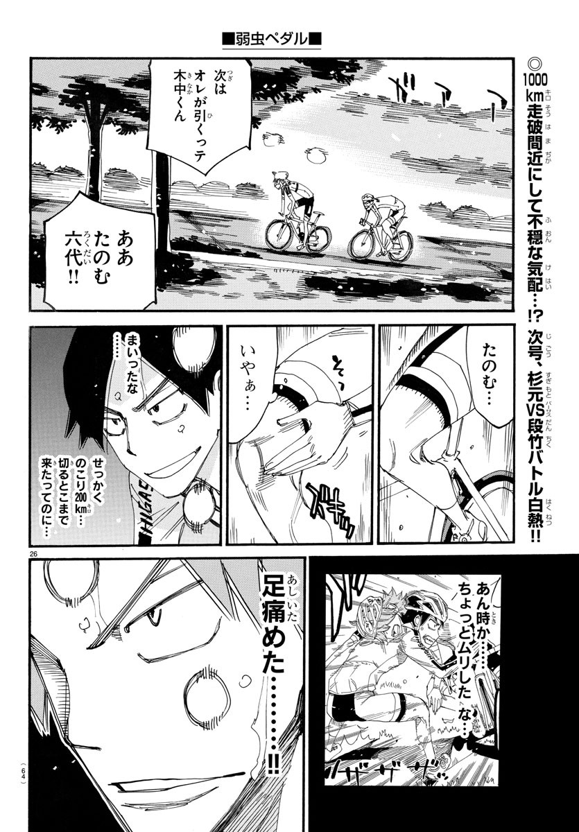 弱虫ペダル Chap 739 - Next Chap 740