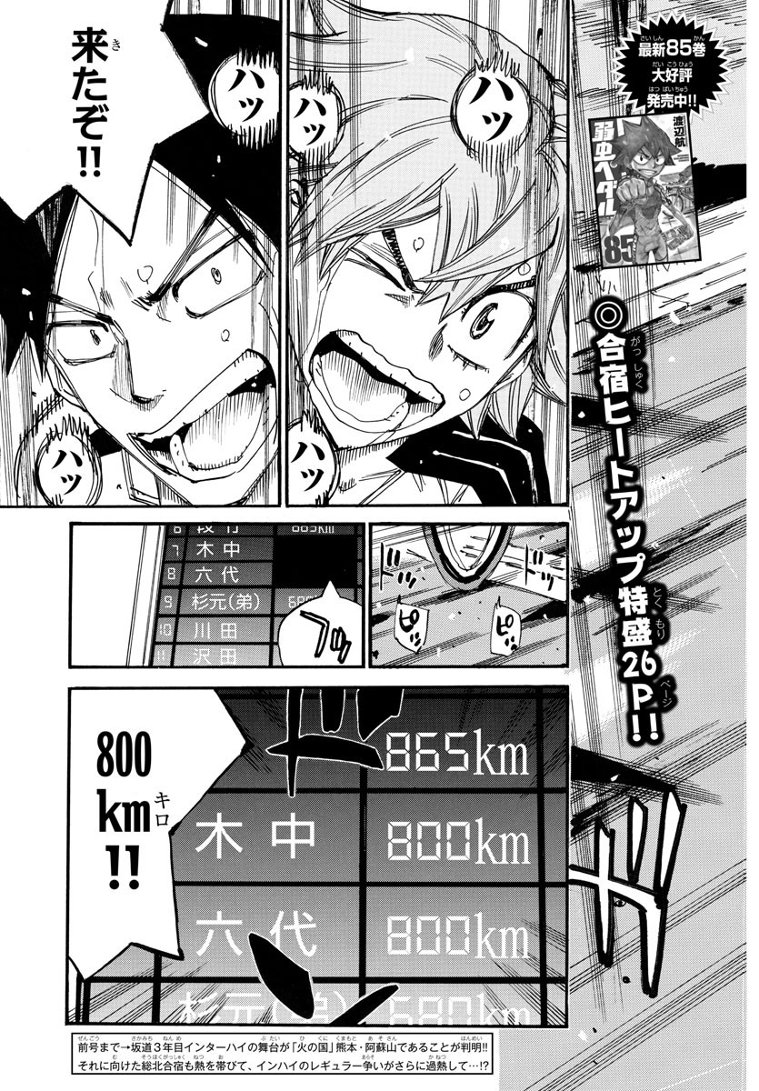 弱虫ペダル Chap 739 - Next Chap 740
