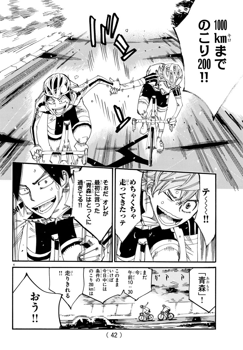 弱虫ペダル Chap 739 - Next Chap 740