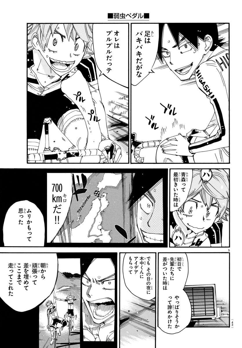 弱虫ペダル Chap 739 - Next Chap 740