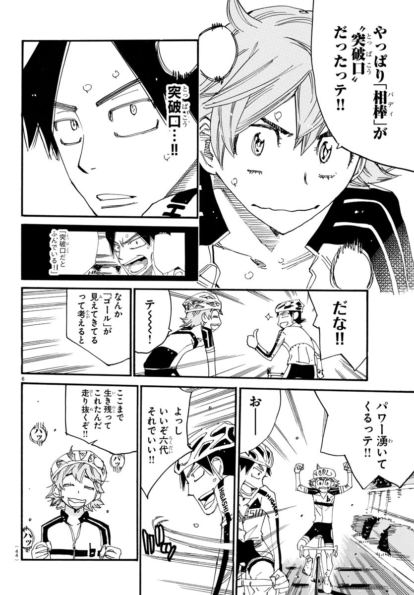 弱虫ペダル Chap 739 - Next Chap 740