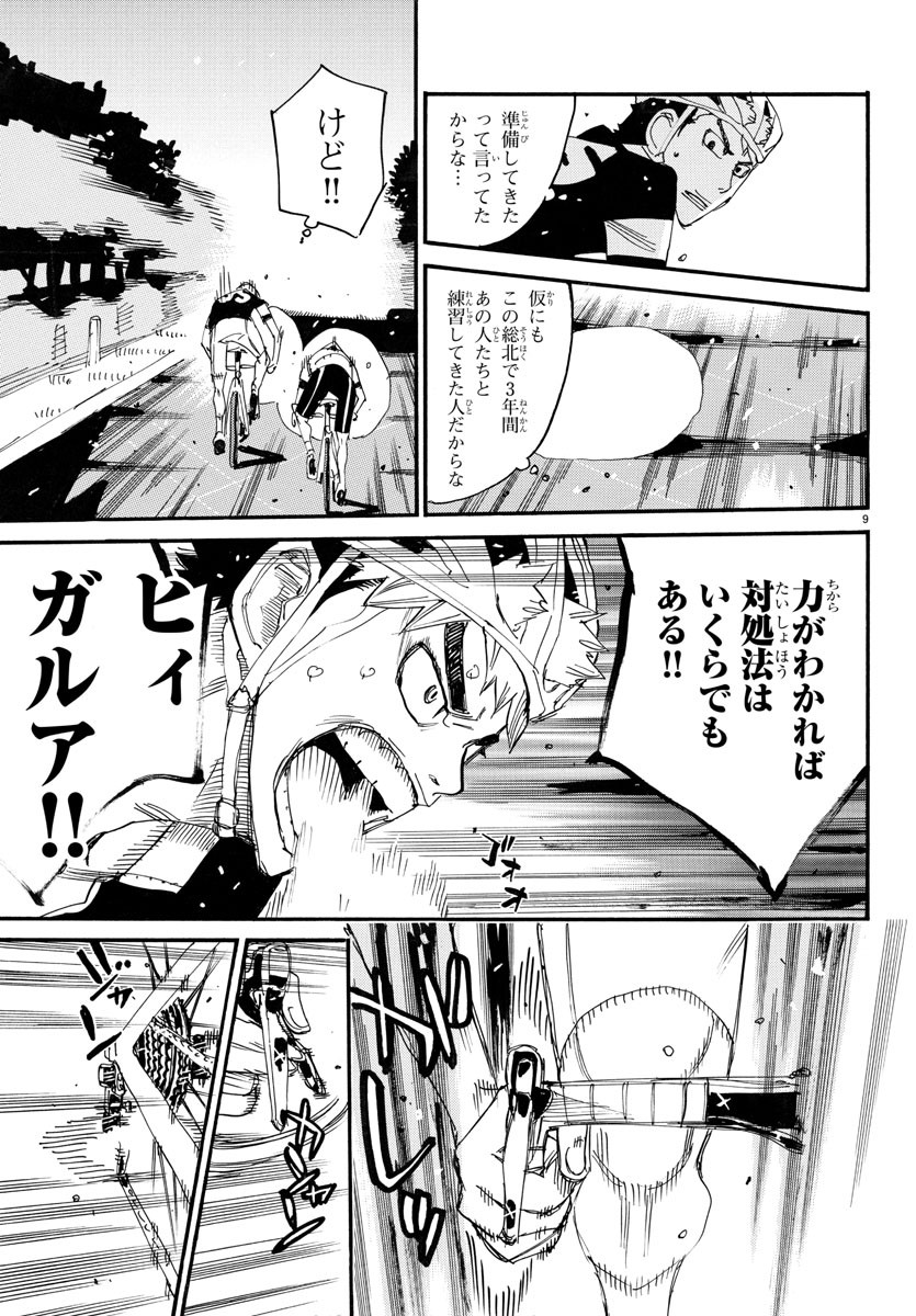 弱虫ペダル Chap 743 - Next Chap 744