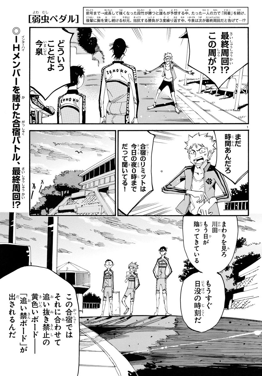 弱虫ペダル Chap 743 - Next Chap 744
