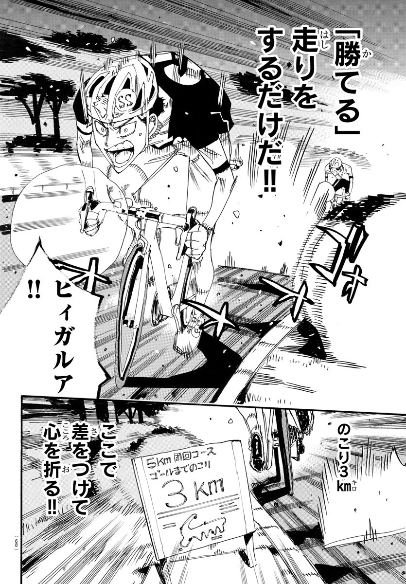 弱虫ペダル Chap 743 - Next Chap 744