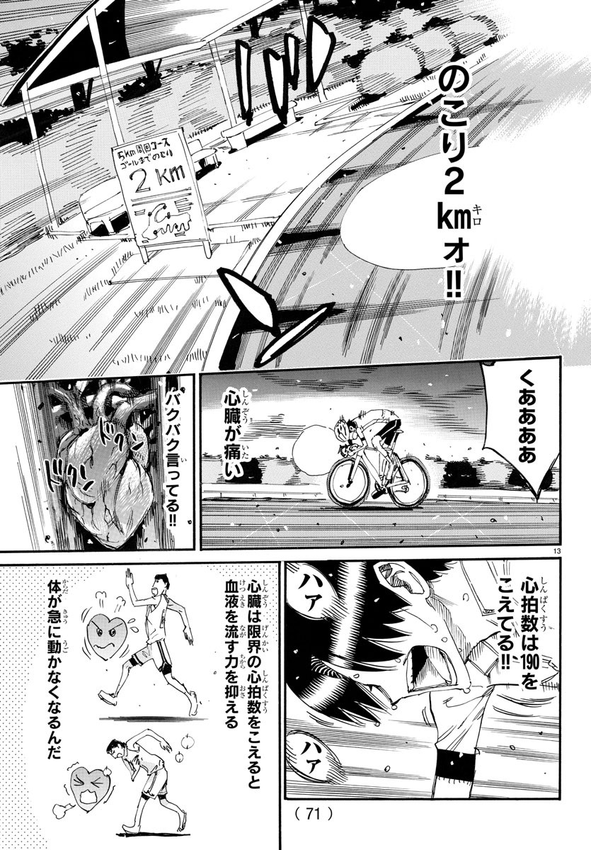 弱虫ペダル Chap 743 - Next Chap 744