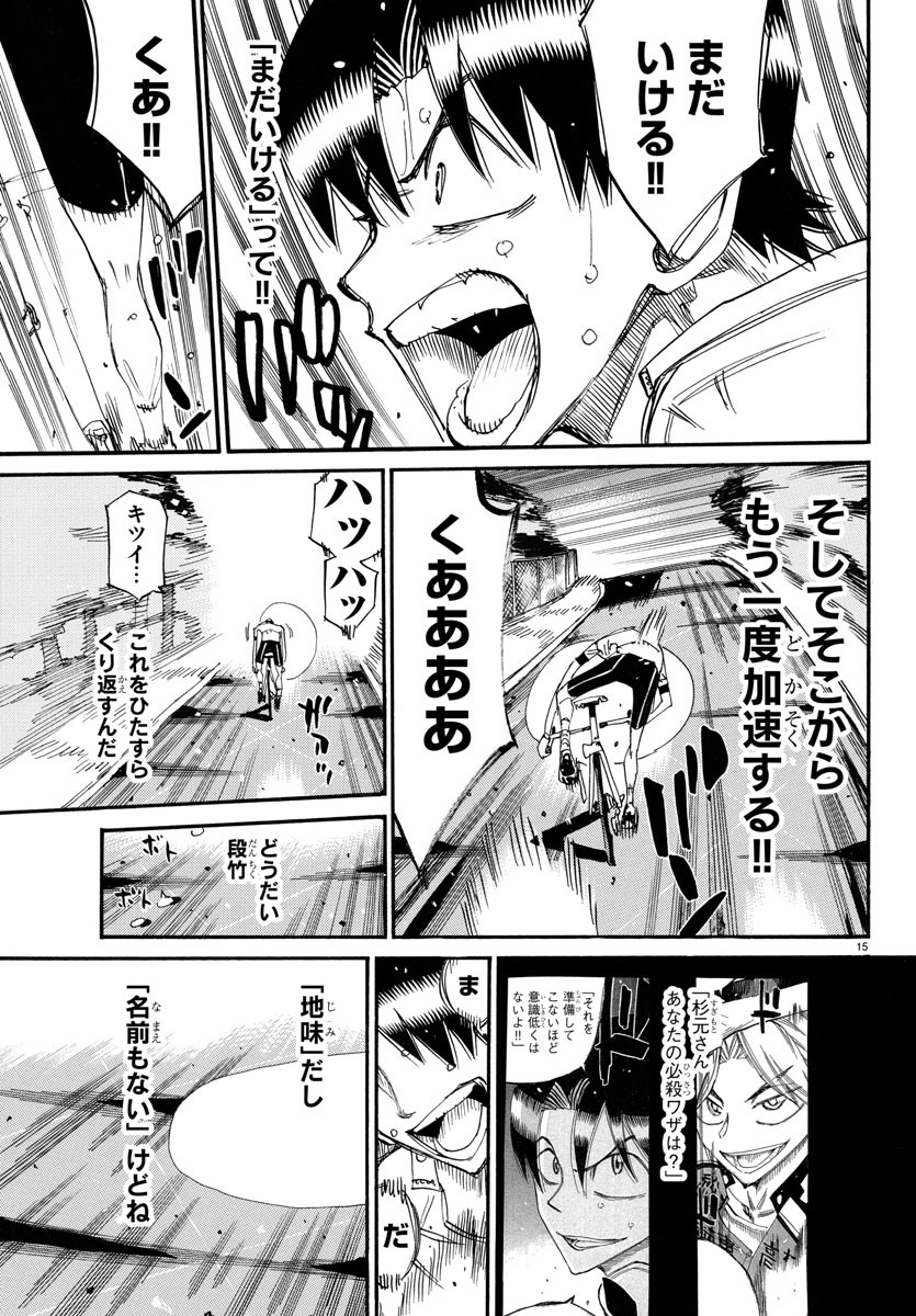 弱虫ペダル Chap 743 - Next Chap 744