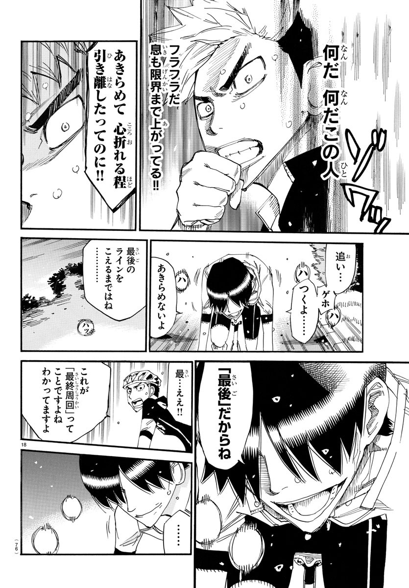 弱虫ペダル Chap 743 - Next Chap 744