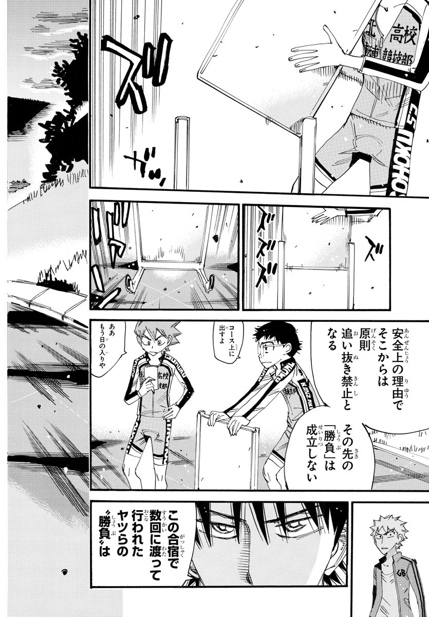 弱虫ペダル Chap 743 - Next Chap 744
