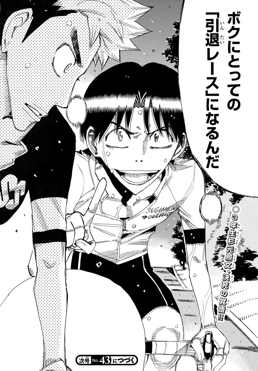 弱虫ペダル Chap 743 - Next Chap 744