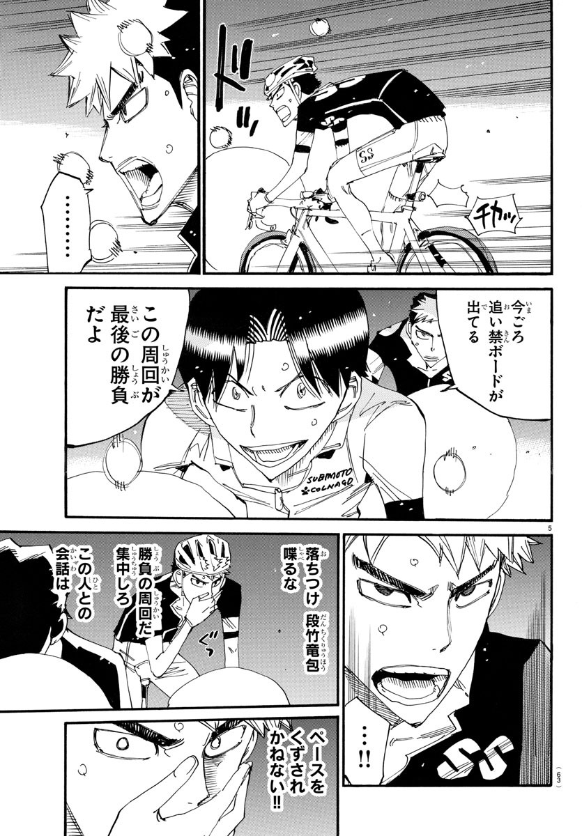 弱虫ペダル Chap 743 - Next Chap 744