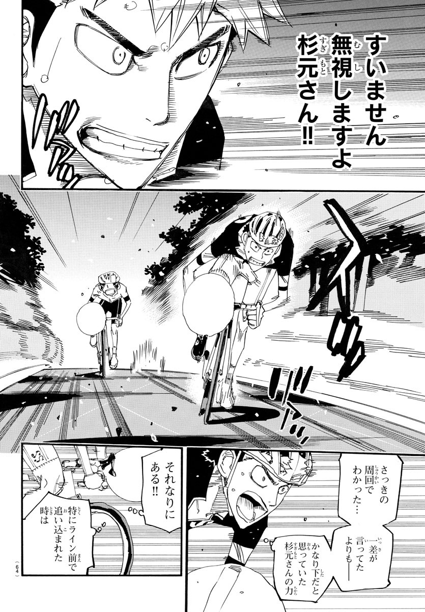 弱虫ペダル Chap 743 - Next Chap 744