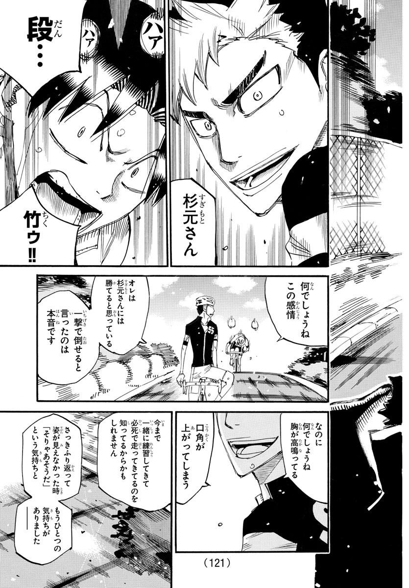 弱虫ペダル Chap 740 - Next Chap 741