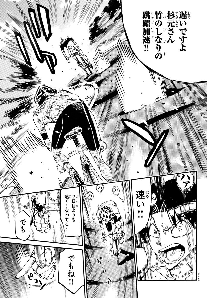 弱虫ペダル Chap 740 - Next Chap 741